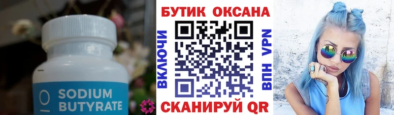 Бутират вода Каспийск